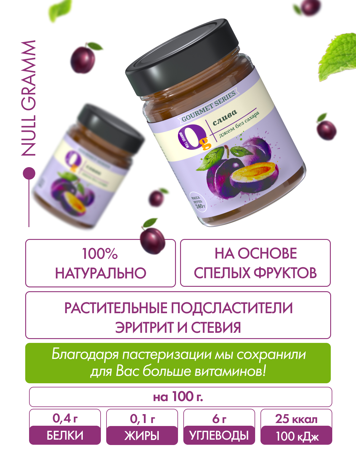 Джем Ноль грамм без сахара низкокалорийный Gourmet слива 240г - фото 4