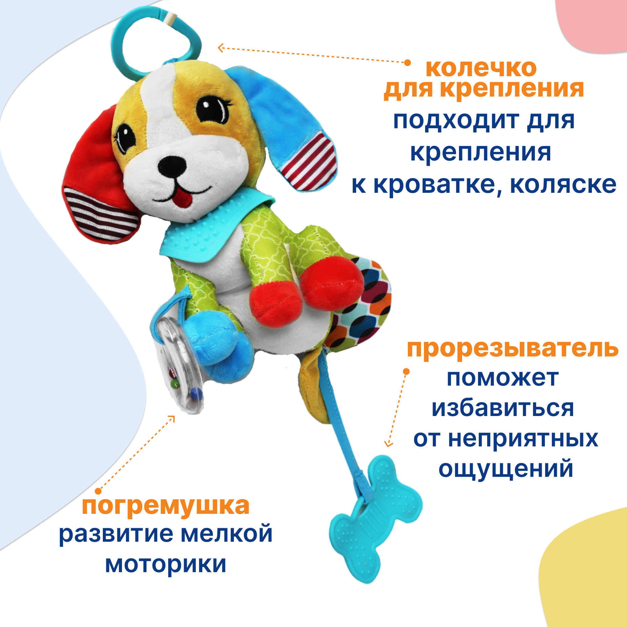 Игрушка Uviton подвеска Dog - фото 2