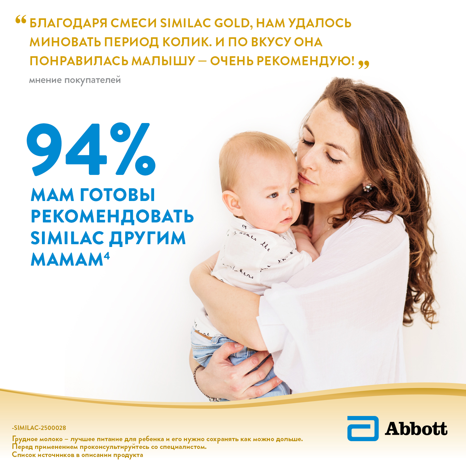 Смесь Similac Gold 1 400г с 0 до 6 месяцев - фото 6