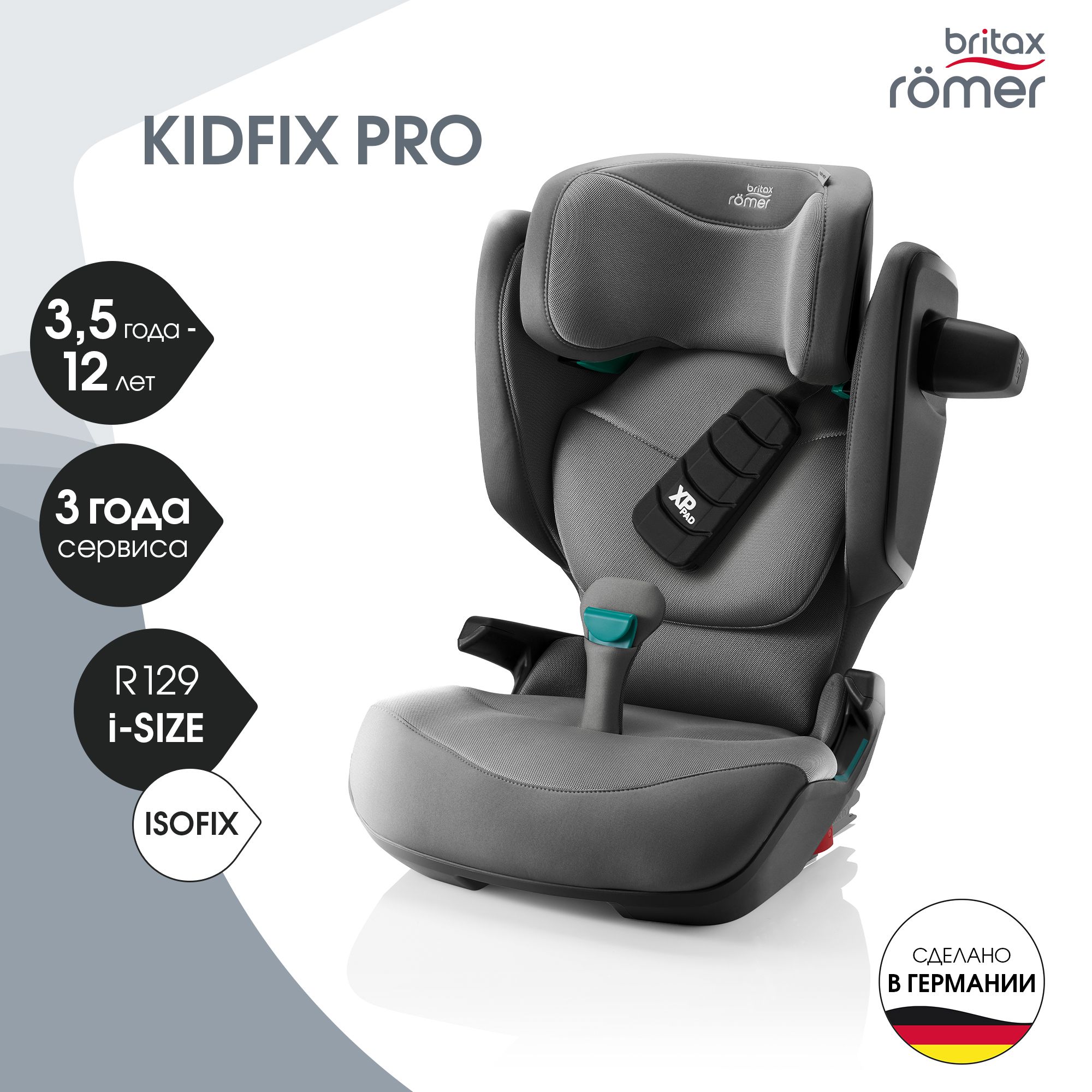 Автокресло Britax Roemer Kidfix PRO i-SIZE Isofix 2/3 (15-36 кг) серый - фото 1