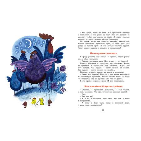 Книга Махаон Сказки Цыферов Геннадий рисунки Чижикова