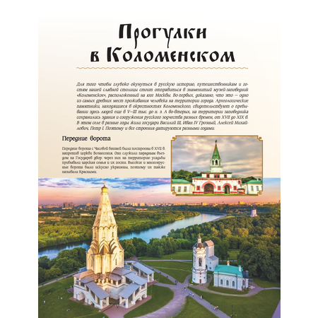 Книга АСТ 50 лучших мест России для отпуска