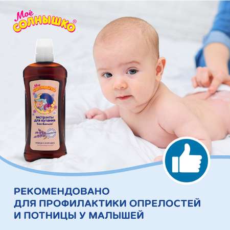 Экстракт Моё солнышко Баю-баюшки 475 мл