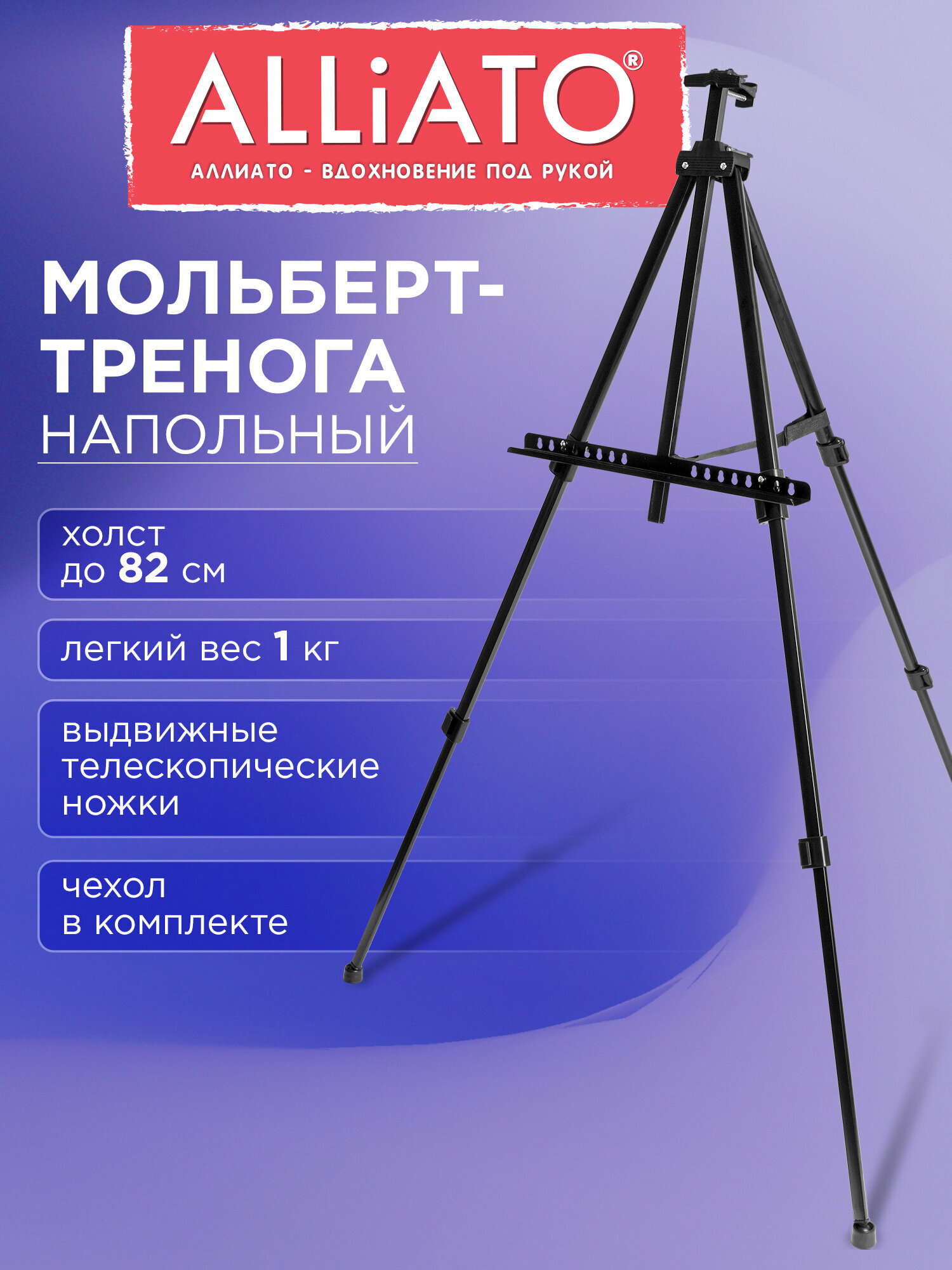 Мольберт художественный ALLIATO - фото 1
