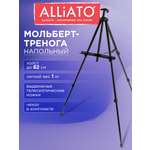 Мольберт художественный ALLIATO