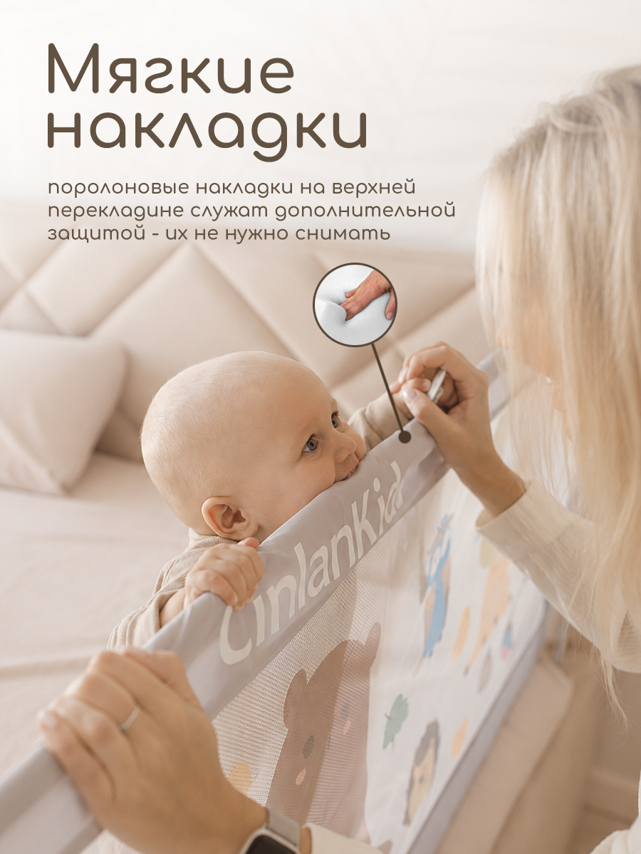 Барьер-ограничитель CINLANKIDS 200 см - фото 10