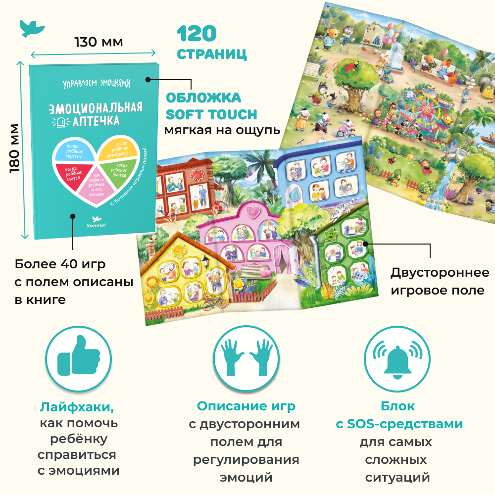 Набор книг Умницa Злиться можно! Драться - нет и Эмоциональная аптечка с двусторонним игровым полем - фото 3