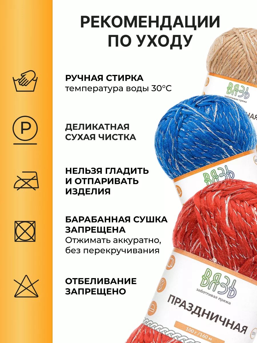 Пряжа ВЯЗЬ для вязания Праздничная 100 гр 160 м 3 мотка 05 красный - фото 4