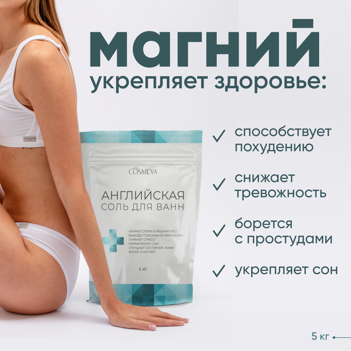 Соль для ванн Cosmeya - фото 5