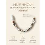 Клипса для пустышки Grizzli_mi