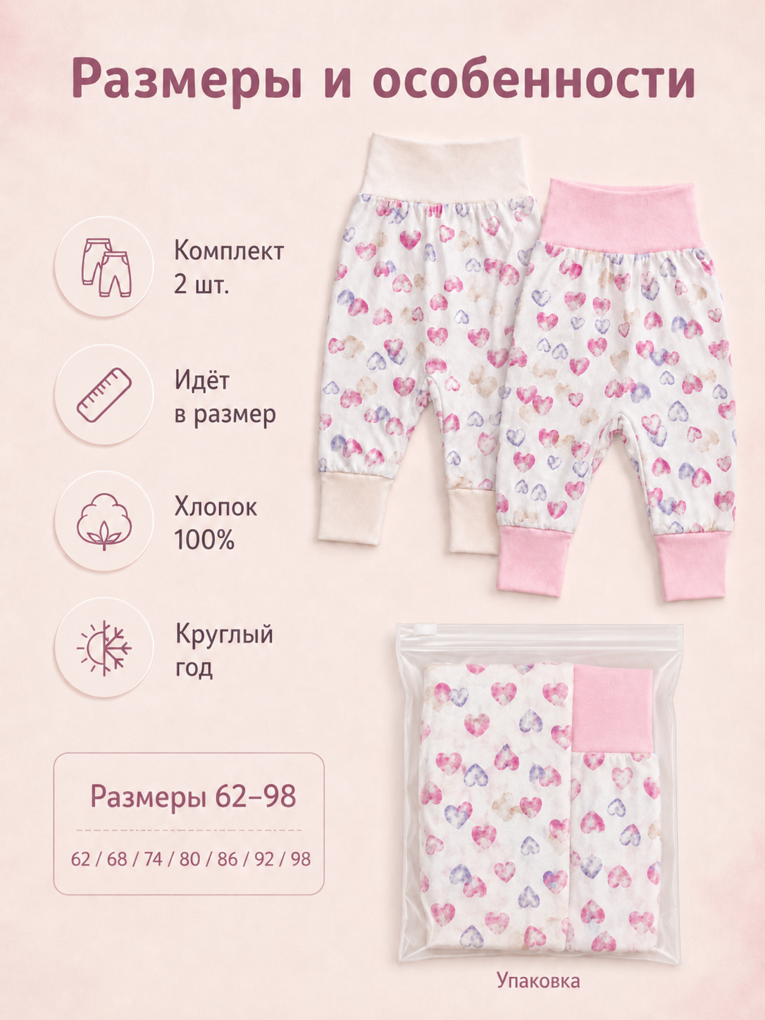 Штанишки 2 шт Касаточка ШТМ-01к(2)белый с сердечками - фото 5