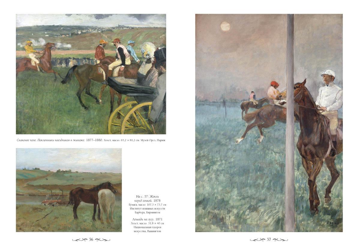 Книга Белый город Эдгар Дега - фото 6