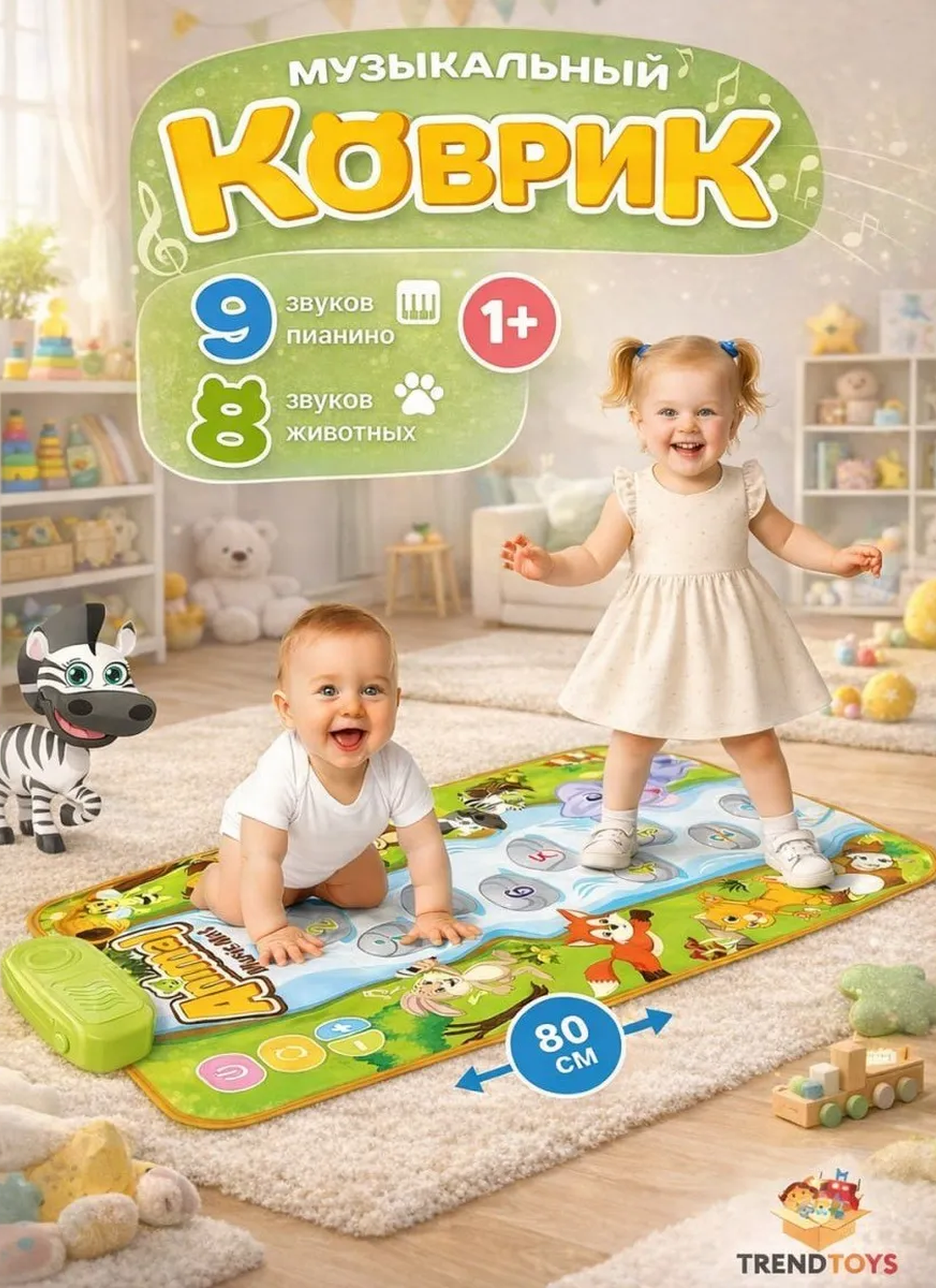 Коврик TrendToys развивающий музыкальный - фото 1