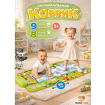 Коврик TrendToys развивающий музыкальный