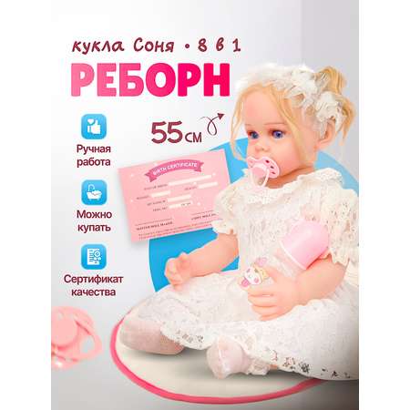 Кукла пупс SHARKTOYS Реборн младенец Соня высота 55 см