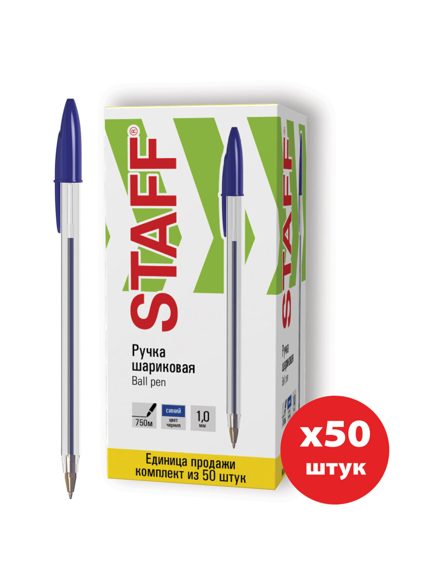 Ручка шариковая Staff 50 шт. - фото 6