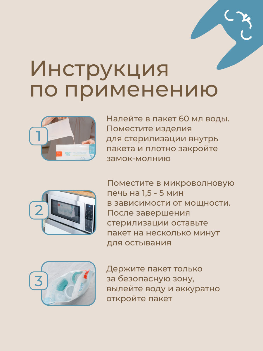 Многоразовые пакеты ROXY-KIDS для стерилизации бутылочек в микроволновой печи 5 шт - фото 6