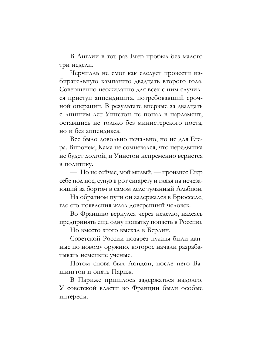Книга Эксмо Танец Иды - фото 13