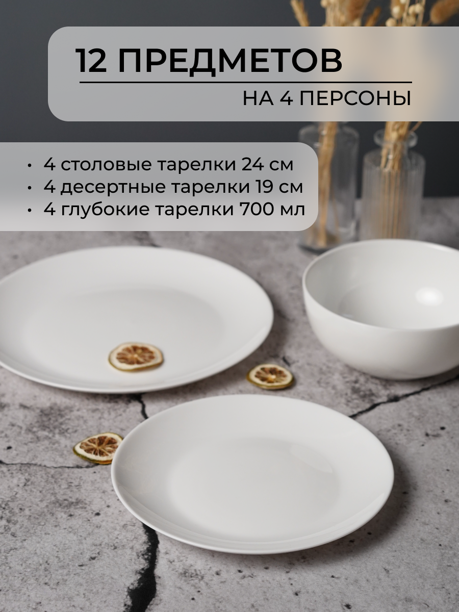 Столовый сервиз OLAFF из стеклокерамика 12 предметов 4 персоны - фото 3