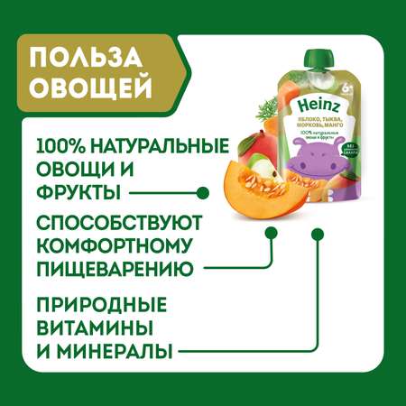 Пюре Heinz яблоко-тыква-морковь-манго 90г с 6месяцев