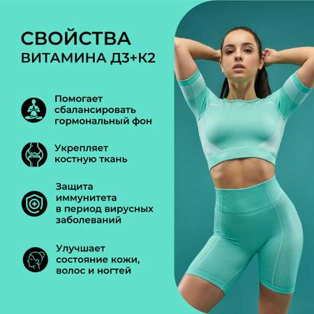 Витамин д3 5000 + к2 ONE NUTRITION Бад для иммунитета