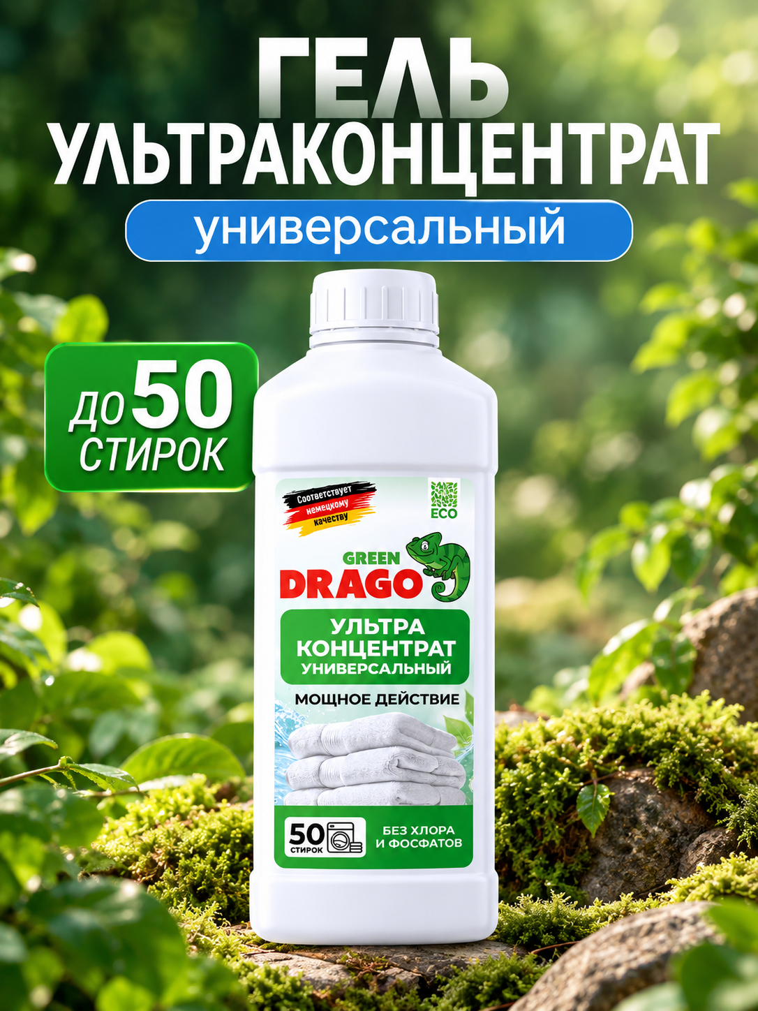 Гель для стирки Green Drago для цветного и темного белья 1 л - фото 1