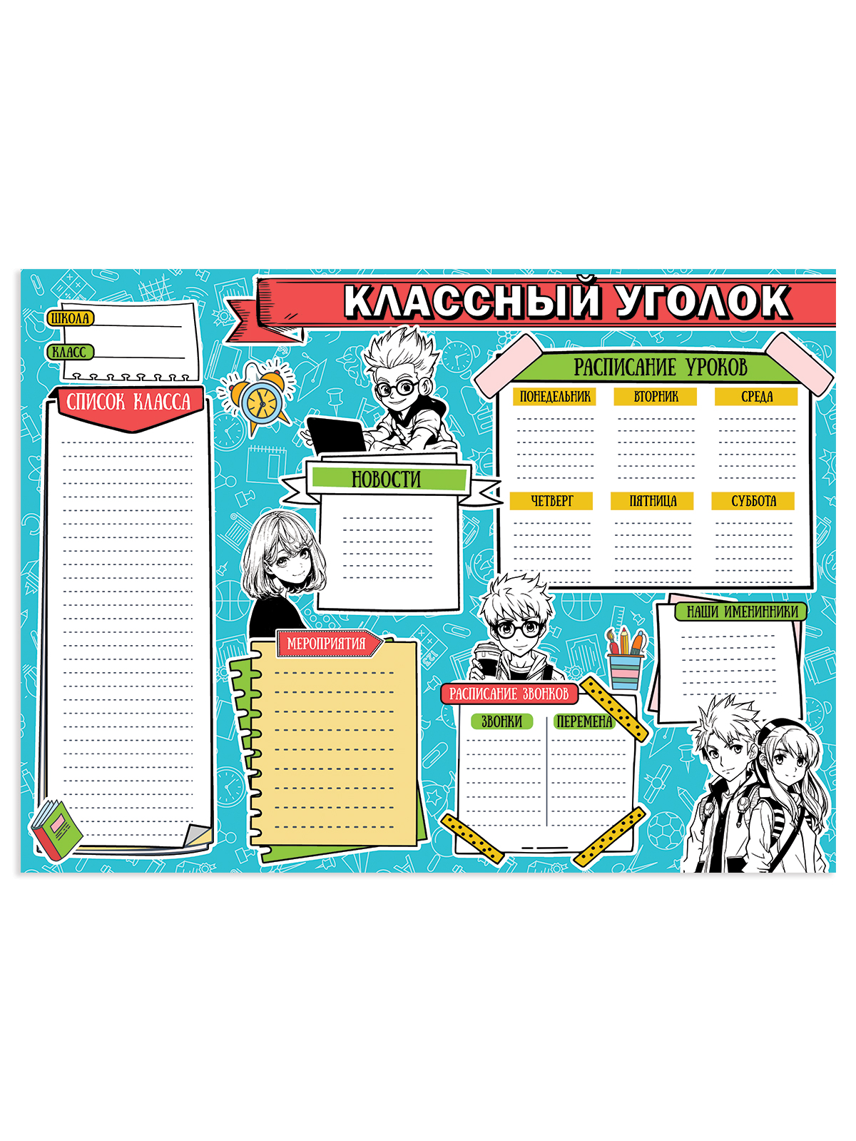 Плакат HAPPY школьный плакат на стену классный уголок стенд в класс - фото 3