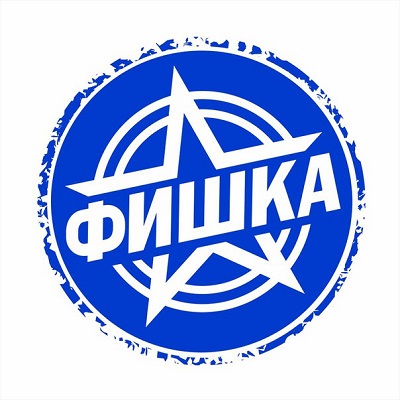 Фишка