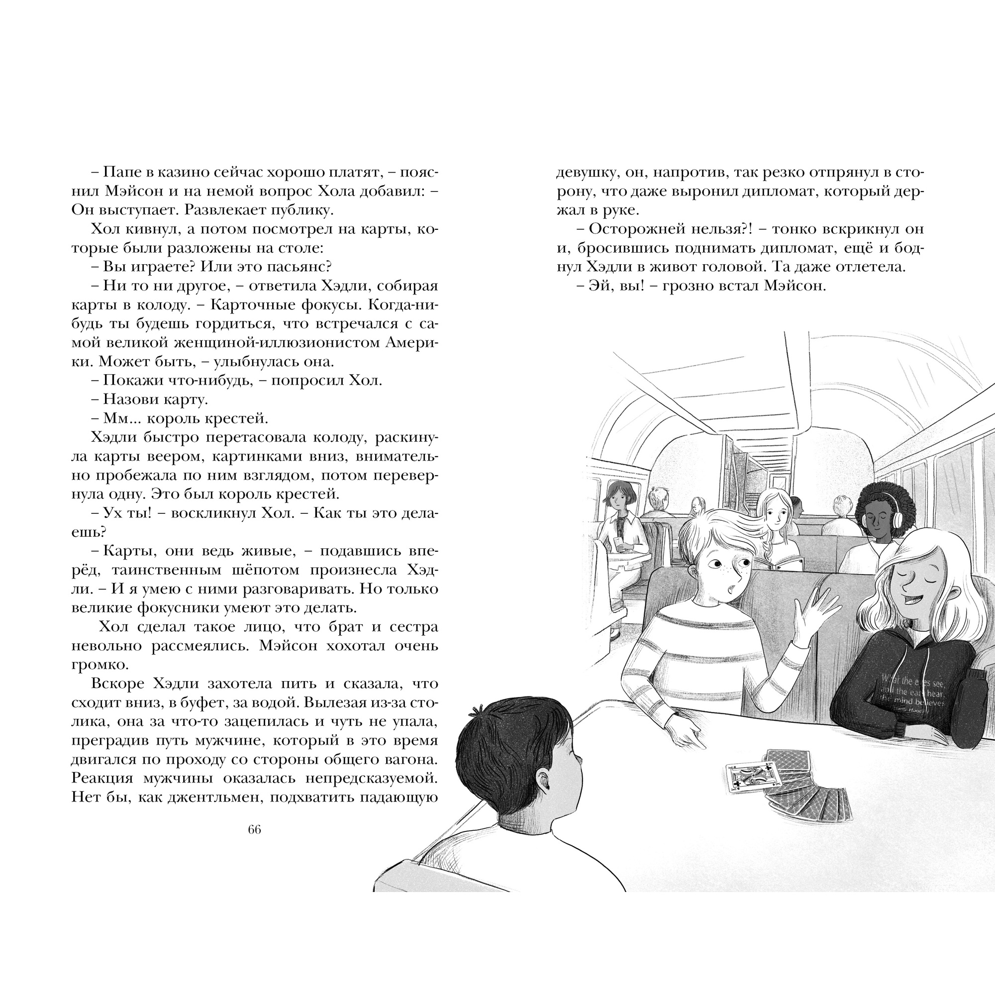 Книга МАХАОН Похищение в Калифорнийской комете - фото 8