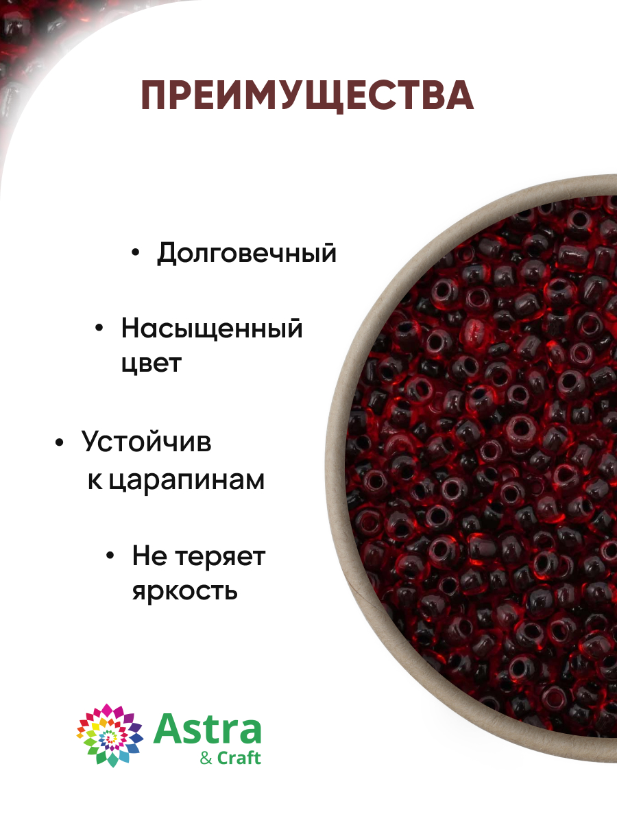 Набор для творчества Astra Craft бисер для плетения 11/0 20 г - фото 2