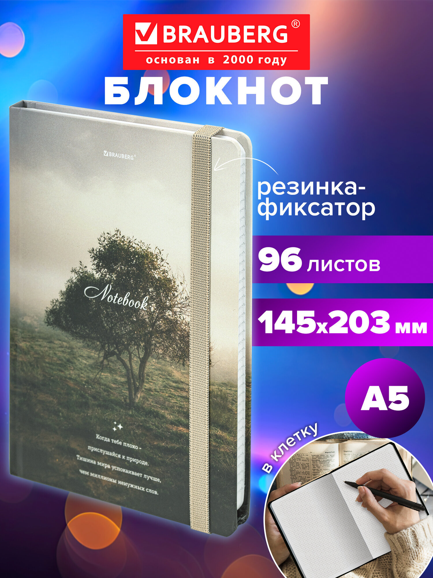 Изображение товара Блокнот Brauberg Nature 96 листов формат А5 твердая обложка