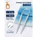 Спицы круговые Pony из практичного легкого пластика с гибким тросиком 10 мм 80 см 50269