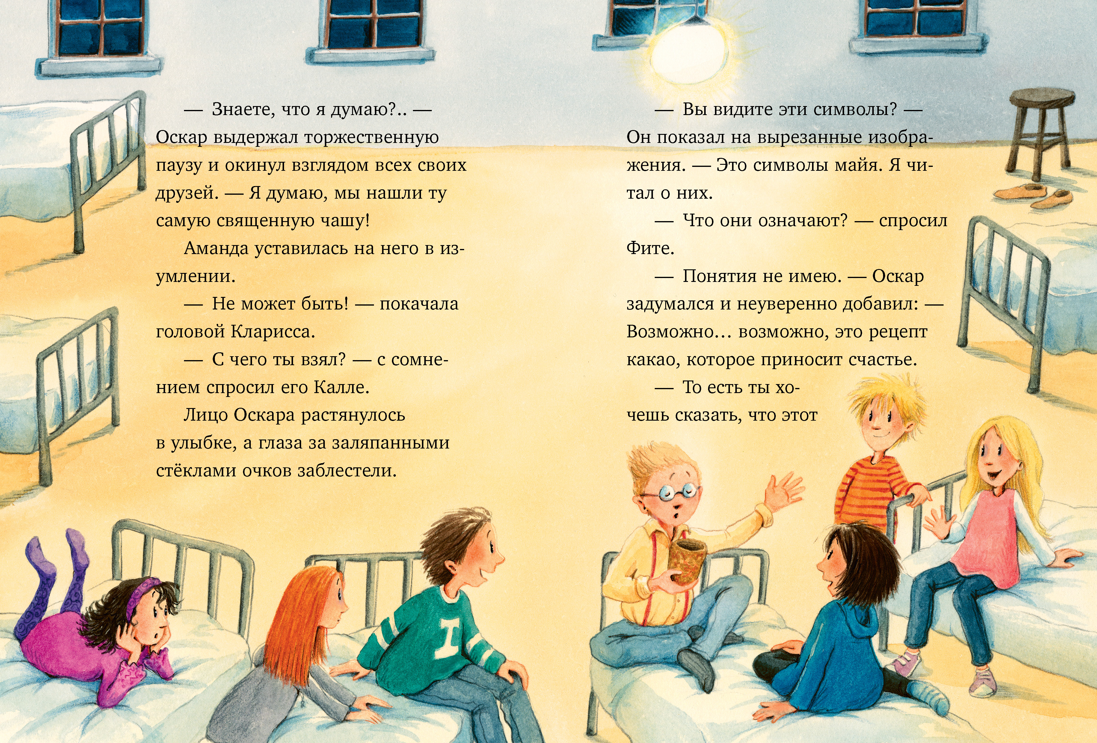 Книга Clever Шоколадус Секрет волшебного какао - фото 9