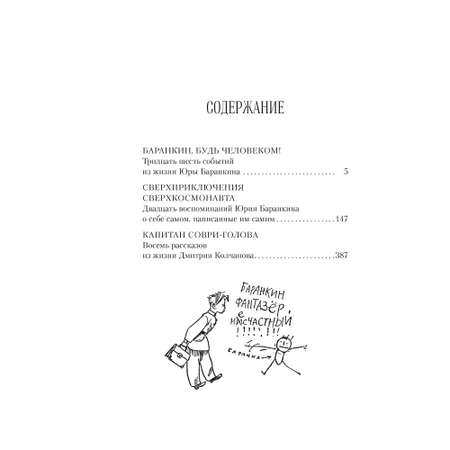 Книга АЗБУКА Всё о приключениях Баранкина и Капитана Соври-головы Медведев В. Серия: Всё о...