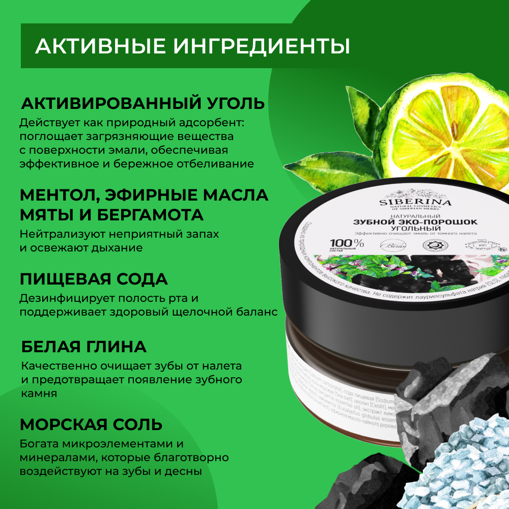 Зубная паста Siberina - фото 4