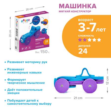 Конструктор DINNO KIDS Машинка 24 дет.