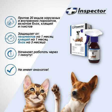 Спрей для кошек и собак от внешних и внутренних паразитов Inspector 100мл