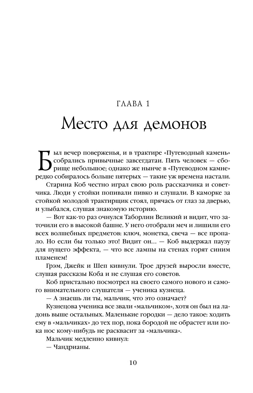 Книга ЭКСМО-ПРЕСС Имя ветра Хроника убийцы короля День первый Новое оформление - фото 4