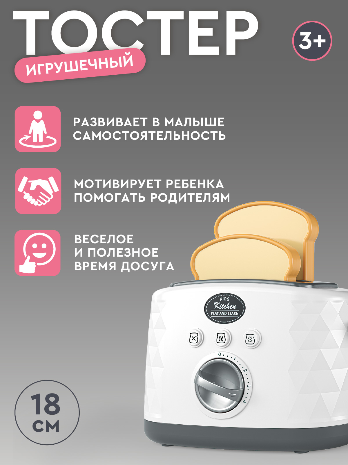 Игрушка AMORE BELLO тостер - фото 3