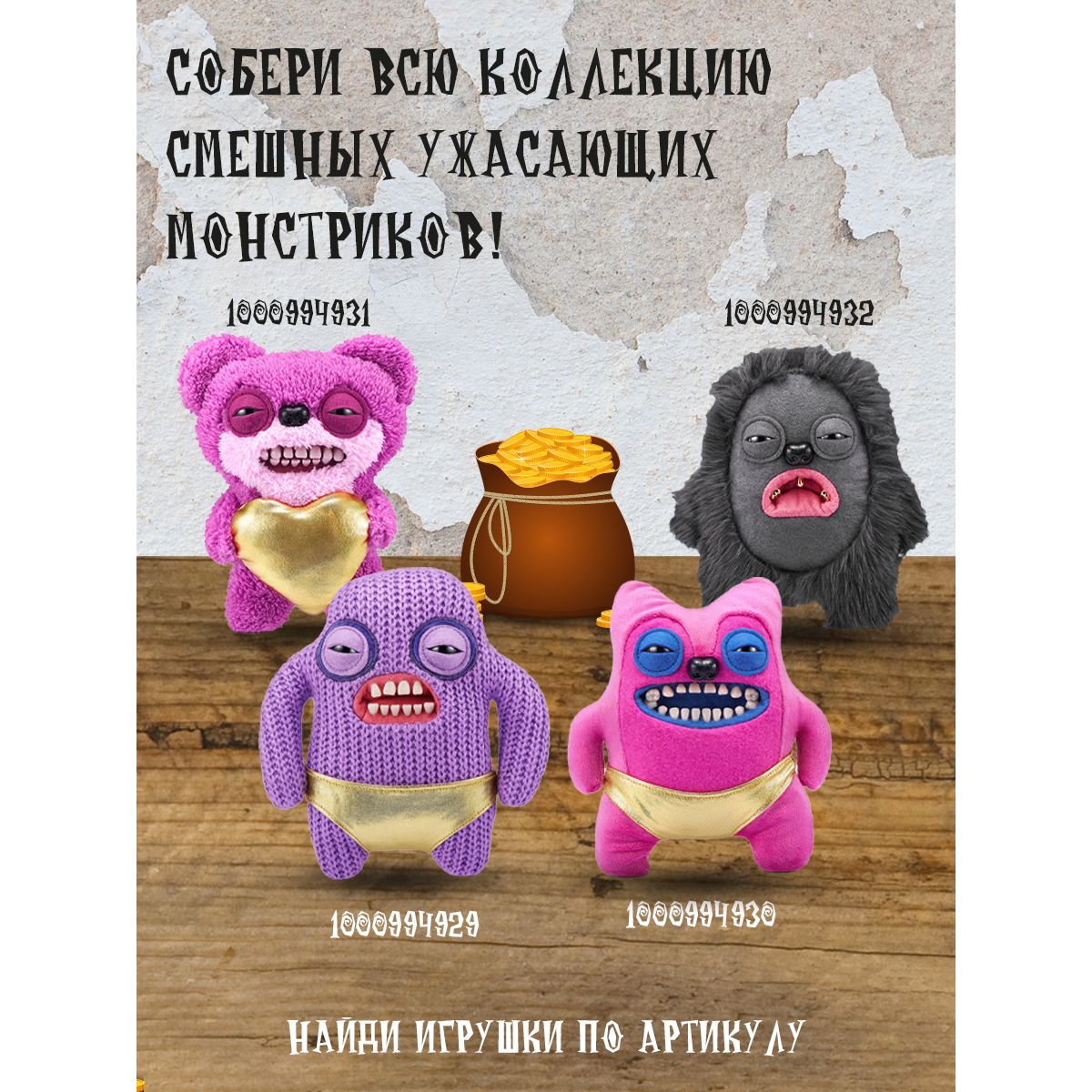 Мягкая игрушка FUGGLER Золотоискатели 24 см - фото 6