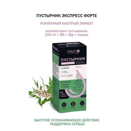 Жидкий коллоидный полиэкстракт VITAUCT Пустырник Экспресс Форте