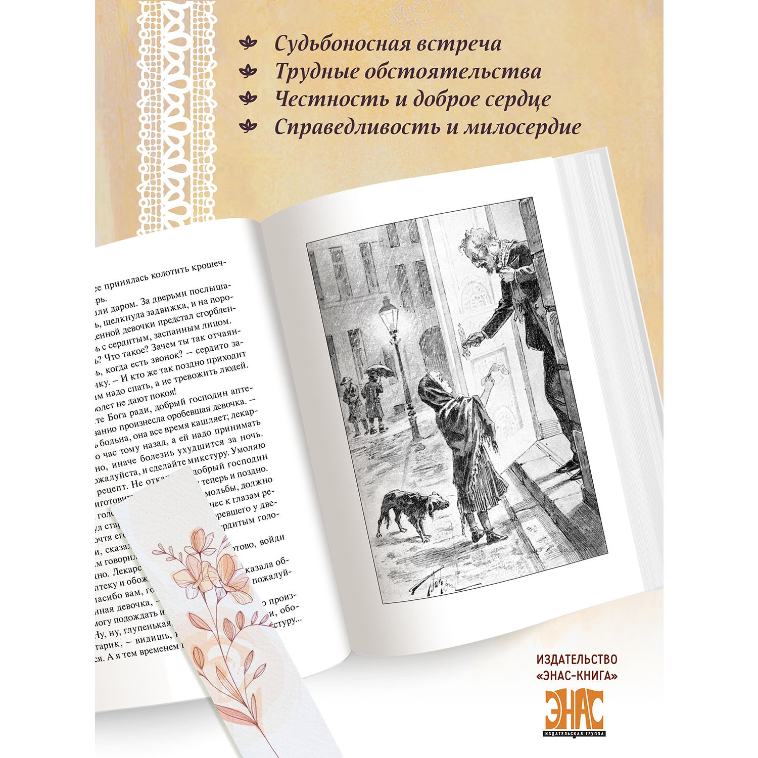 Книга ЭНАС-КНИГА Лизочкино счастье - фото 3