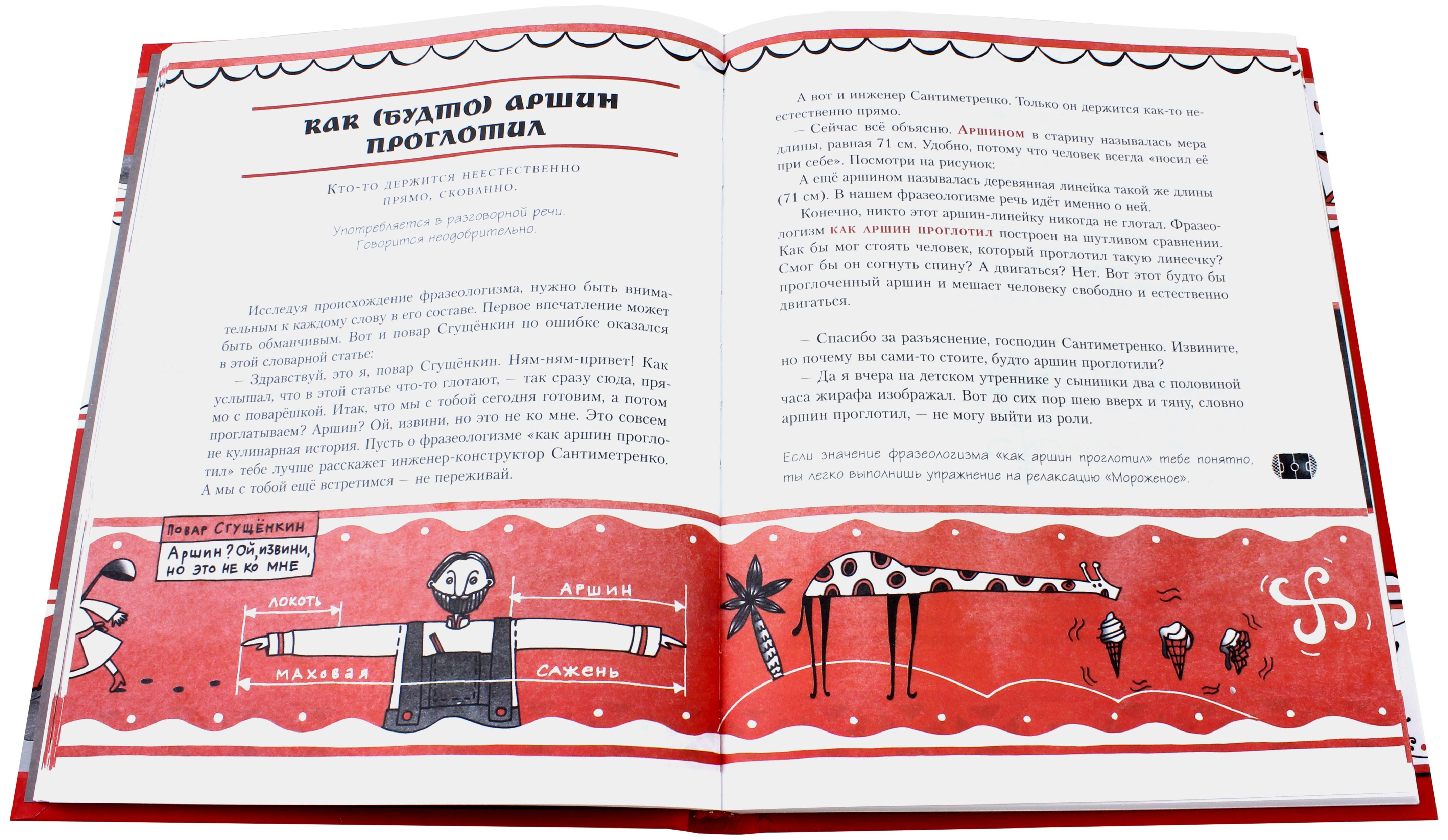 Книга Лабиринт Сами с усами Веселый фразеологический словарь - фото 8
