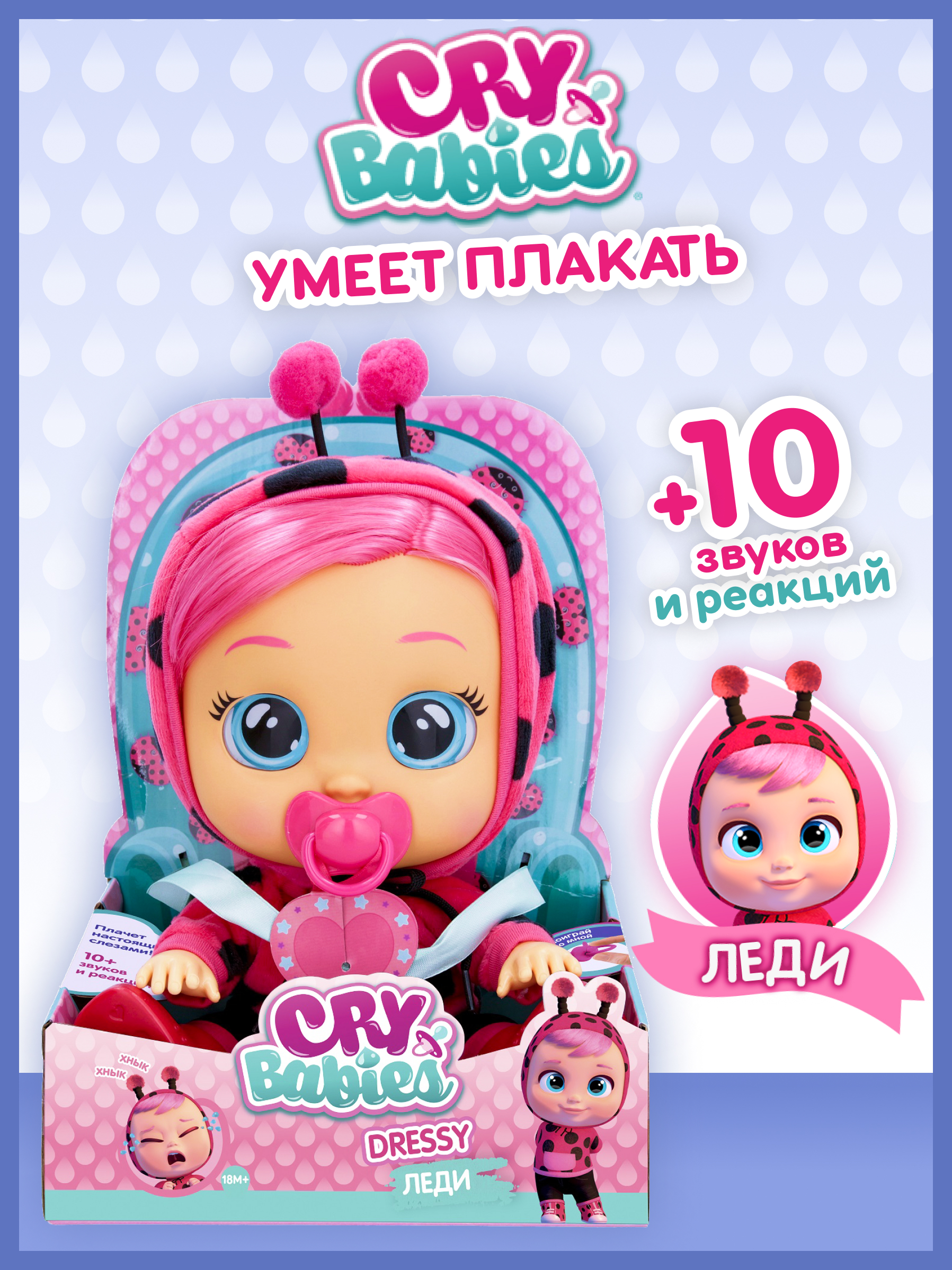 Кукла пупс CRY BABIES Леди crybabieslady - фото 1