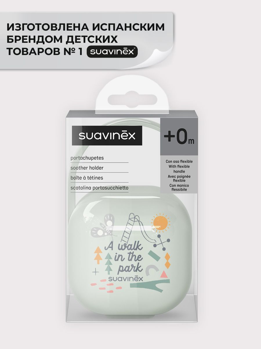 Футляр для пустышки Suavinex - фото 3