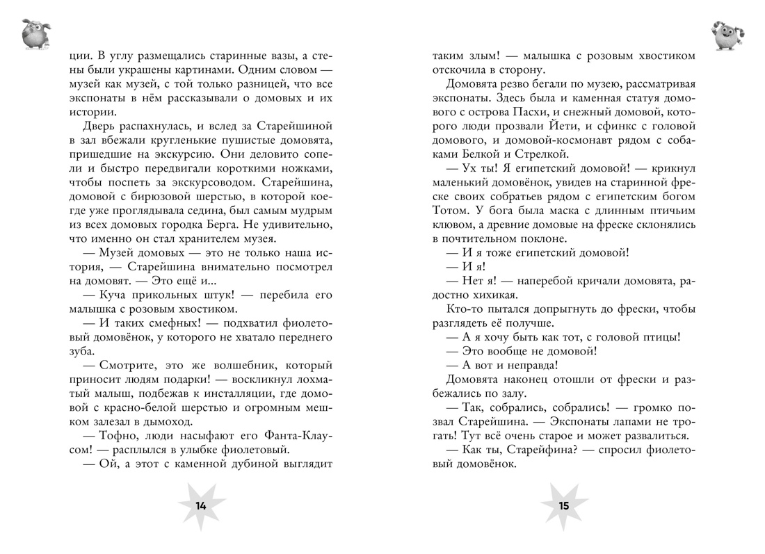 Книга Махаон Финник 2. Артемкина Д., Артемкина С. Финник 2.Офиц. новелл. (Книги по фильму) - фото 6