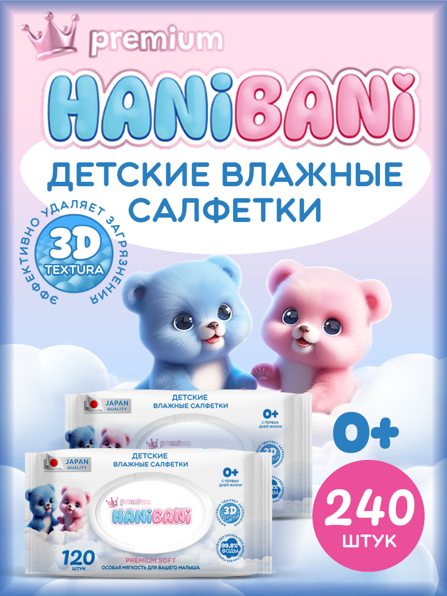 Влажные салфетки HANIBANI антибактериальные 2 упак. 120 шт. - фото 1