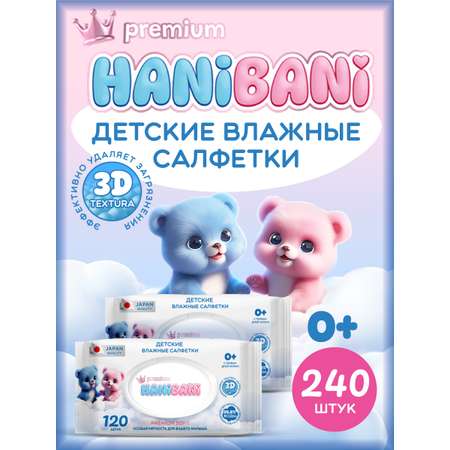 Влажные салфетки HANIBANI антибактериальные 2 упак. 120 шт.
