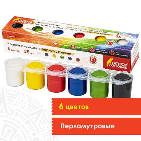 Краски акриловые Остров Сокровищ 6 цв.