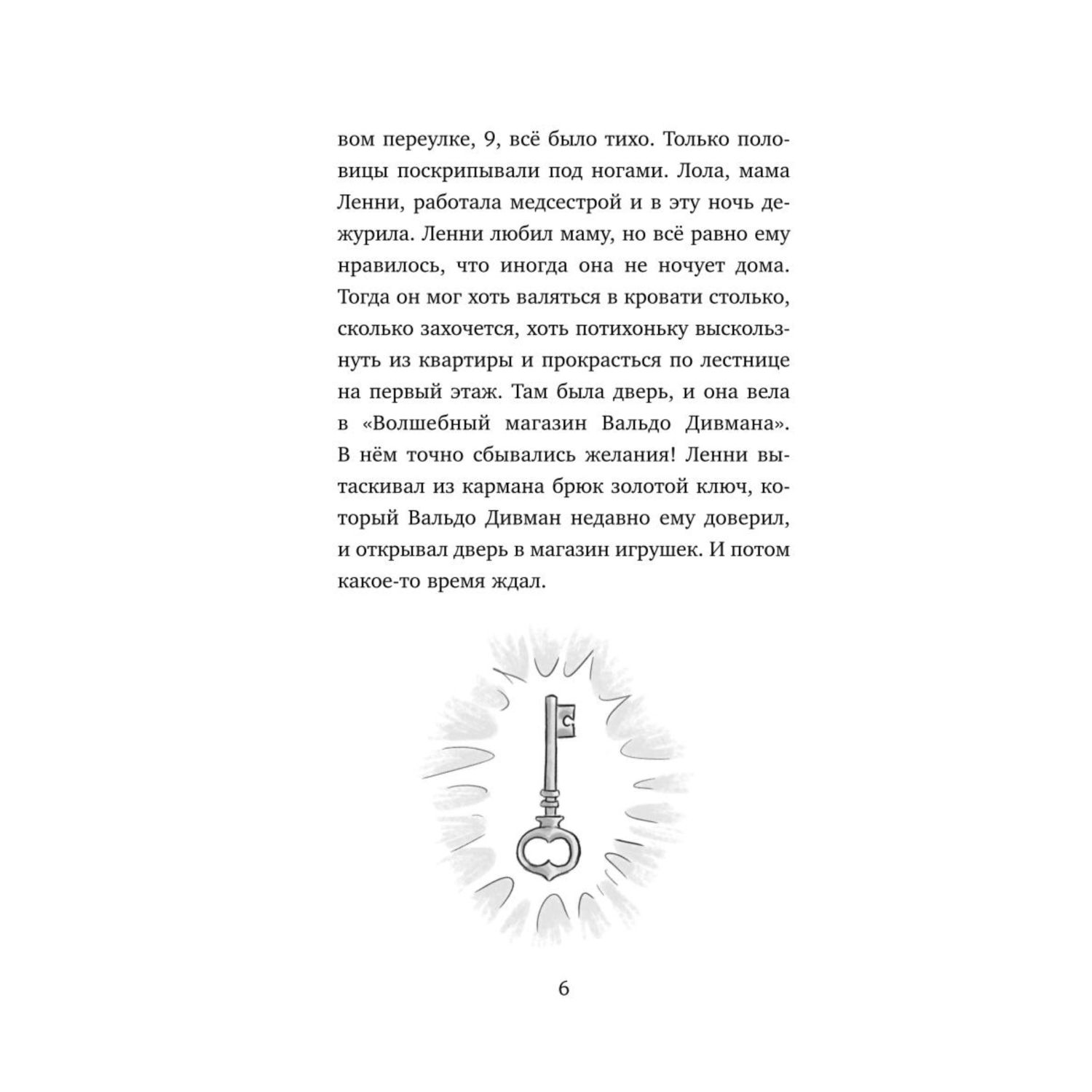 Книга Эксмо Тайна фабрики игрушек Магазин волшебных игрушек - фото 4